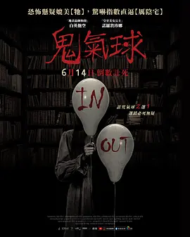 鬼气球-年糕资源网