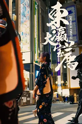 东瀛大宝荐-年糕资源网