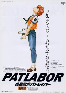 机动警察剧场版1-年糕资源网