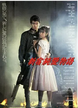 新宿纯爱物语-年糕资源网