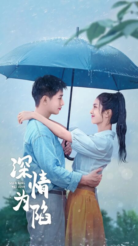 深情为陷（80集）卢c鹿鹿-年糕资源网