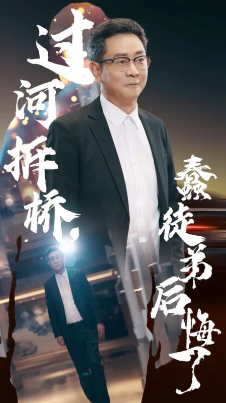 过河拆桥，蠢徒弟后悔了（45集）-年糕资源网