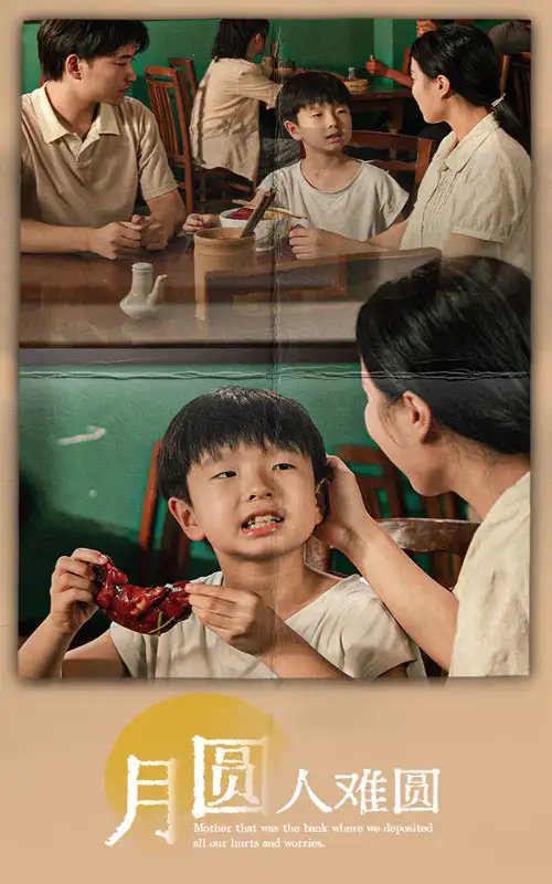 月圆人难圆（40集）-年糕资源网
