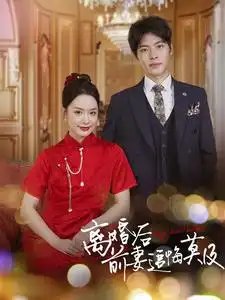 离婚后前妻追悔莫及（40集）-年糕资源网