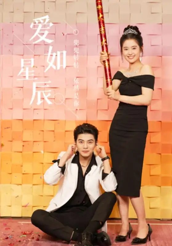 爱如星辰&良辰多相宜（68集）翟一莹-年糕资源网