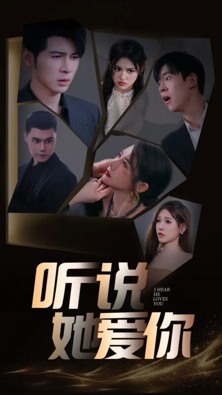 听说她爱你（85集）安安-年糕资源网