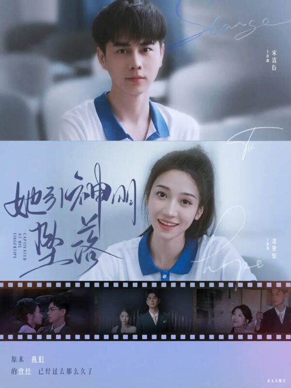 她引神明坠落&指尖沦陷（100集）王格格-年糕资源网