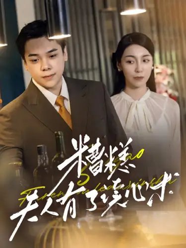 糟糕夫人有了读心术（77集）-年糕资源网