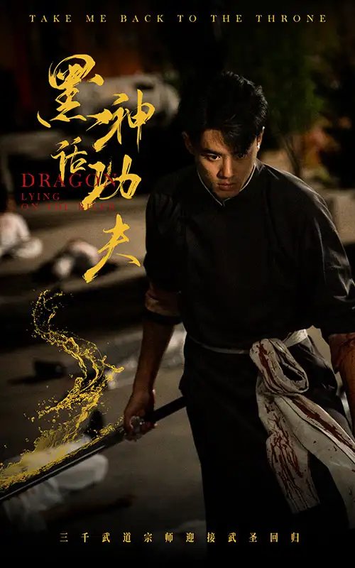 黑神话功夫（60集）-年糕资源网