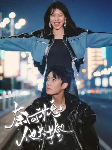 奈何沈总他太撩（91集）-年糕资源网