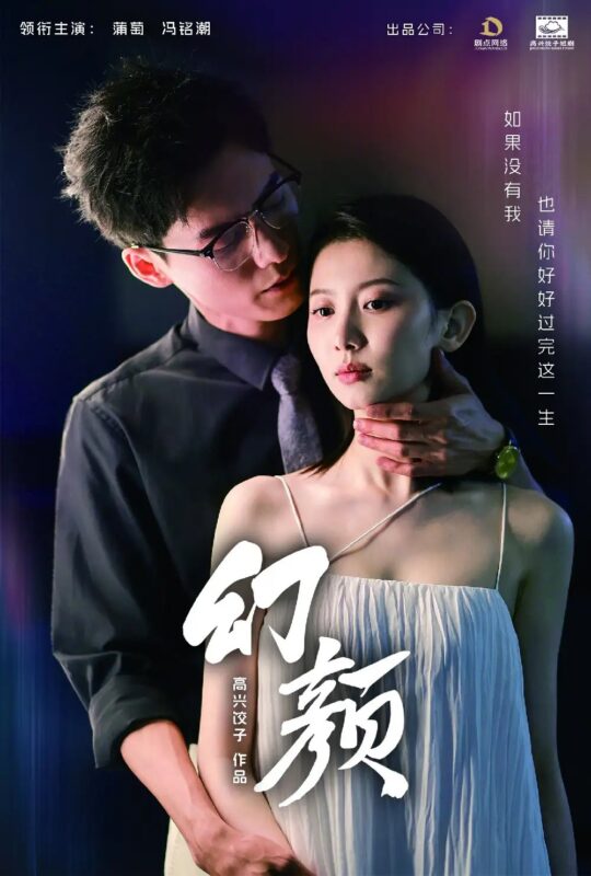 幻颜（60集）-年糕资源网