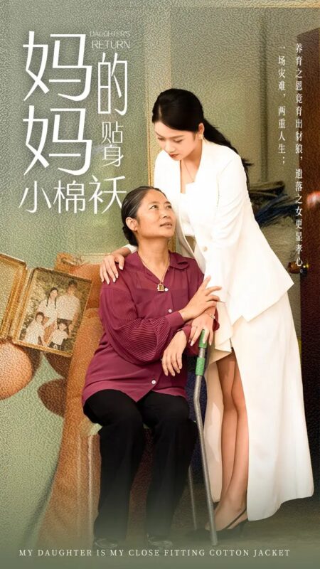 妈妈的贴身小棉袄（41集）李艺璇-年糕资源网