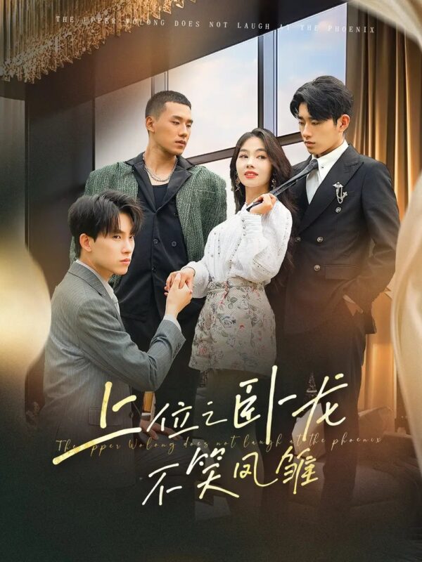 上位之卧龙不笑凤雏（63集）朵朵-年糕资源网