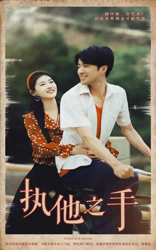 执他之手（105集）-年糕资源网