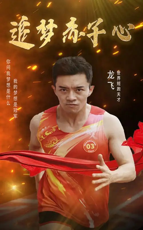 追梦赤子心（30集）-年糕资源网