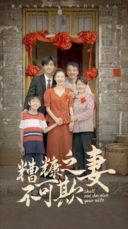 糟糠之妻不可欺（77集）-年糕资源网