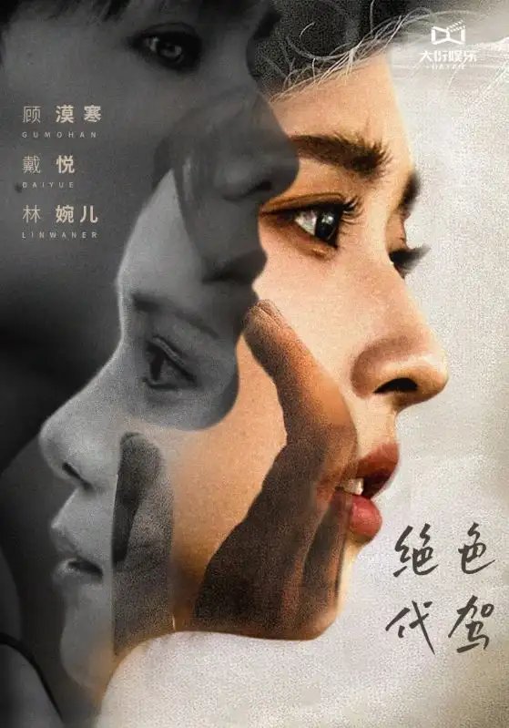 绝色代驾（52集）-年糕资源网