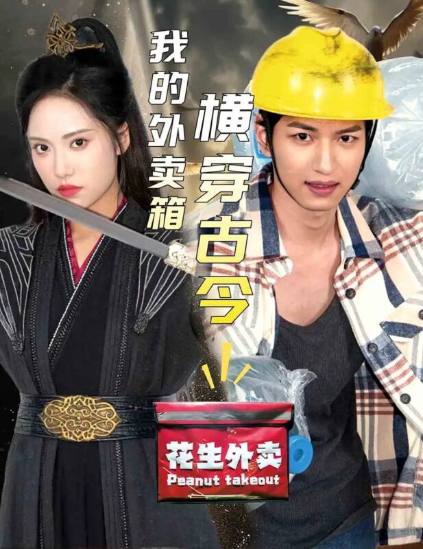 我的外卖箱横穿古今（60集）-年糕资源网