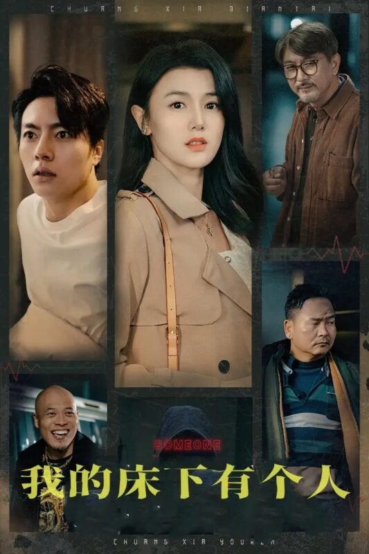 我的床下有个人（65集）-年糕资源网