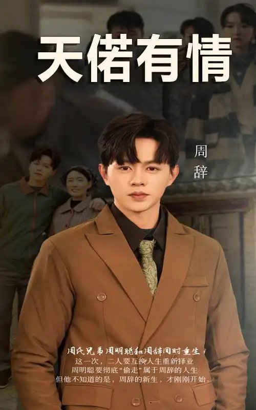 天若有情（59集）-年糕资源网