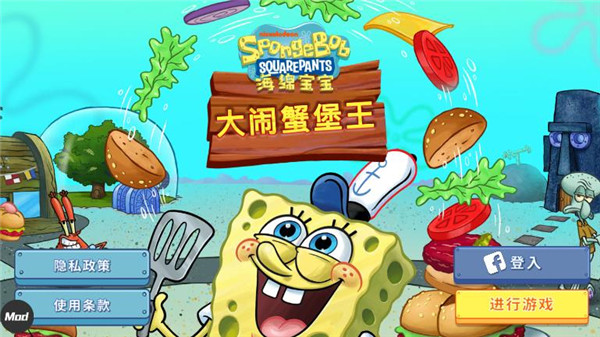 海绵宝宝大闹蟹堡王-年糕资源网