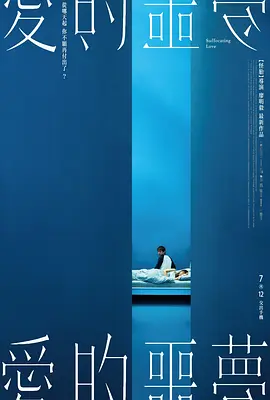 爱的噩梦-年糕资源网