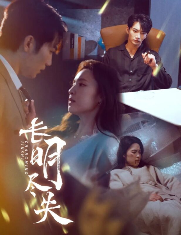 长明尽失＆明烬（59集）金佳遇&宋彧佳 - 免费短剧资源全集-年糕资源网