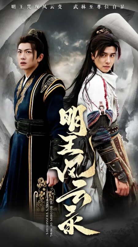 明王风云录（50集） - 免费短剧资源全集-年糕资源网