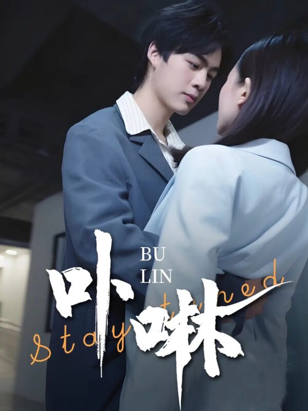 卟啉（44集） - 免费短剧资源全集-年糕资源网