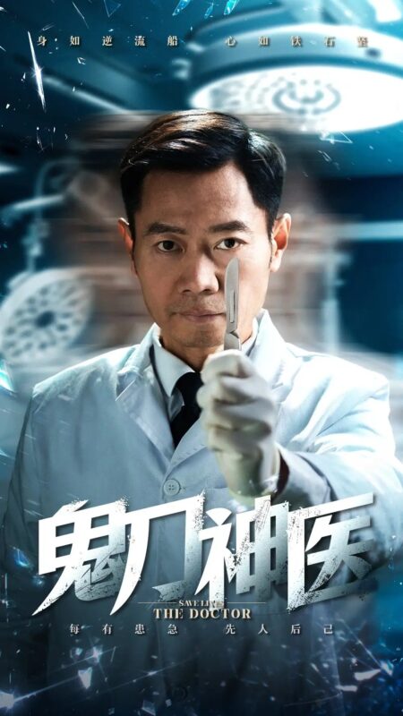 鬼刀神医（59集） - 免费短剧资源全集-年糕资源网