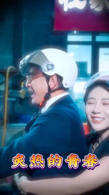 炙热的青春（30集） - 免费短剧资源全集-年糕资源网