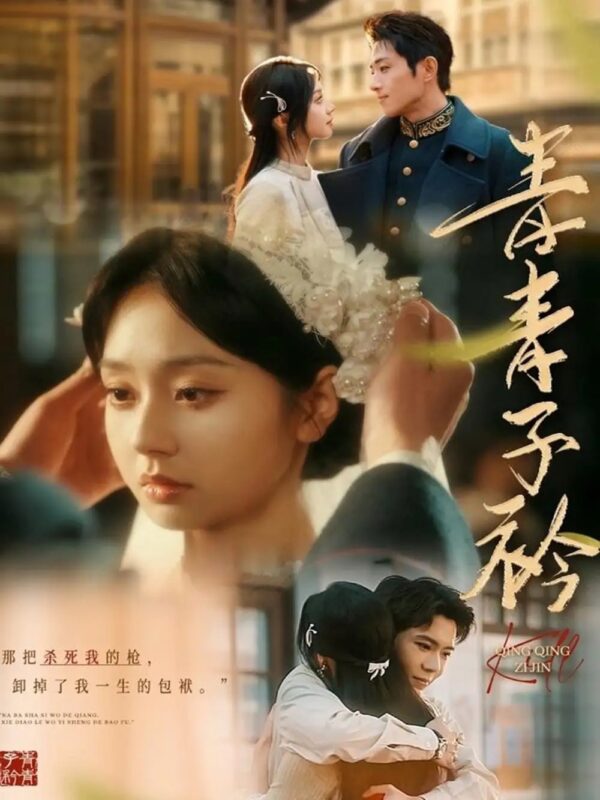 青青子衿（80集）王凯沐＆黄浩雯＆张紫菡 - 免费短剧资源全集-年糕资源网