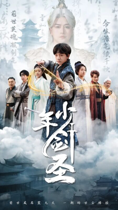 少年剑圣（50集） - 免费短剧资源全集-年糕资源网