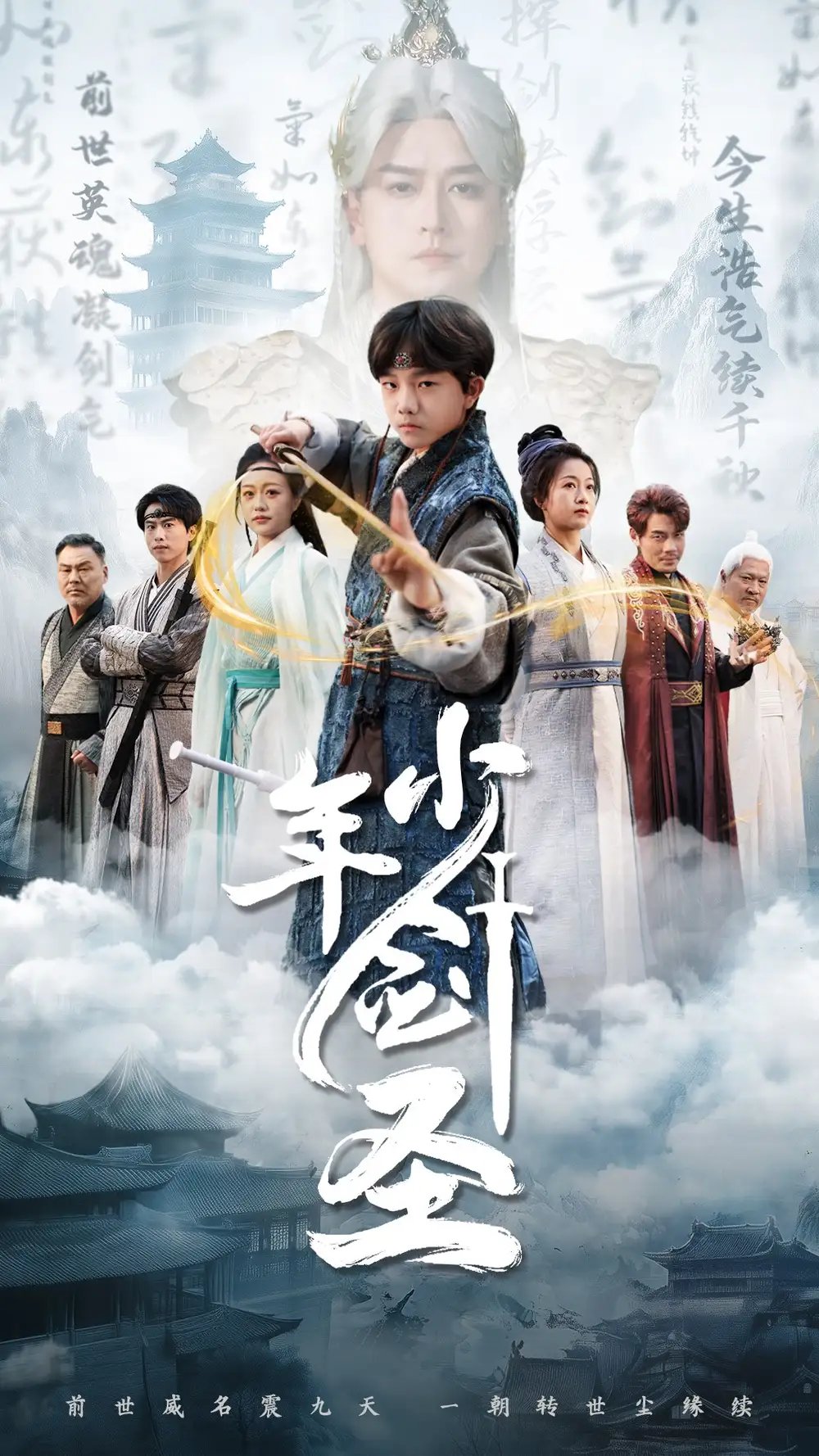 少年剑圣（50集） - 免费短剧资源全集 - 年糕资源网-年糕资源网