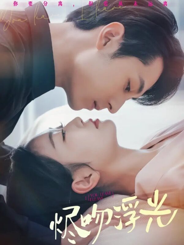 烬吻浮光（60集）张屹杨＆姚宇晨 - 免费短剧资源全集-年糕资源网