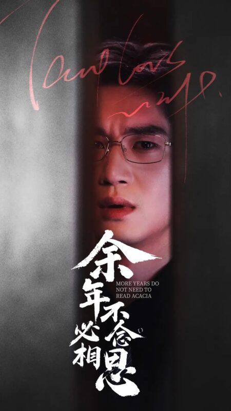 余年不必念相思（77集） - 免费短剧资源全集-年糕资源网