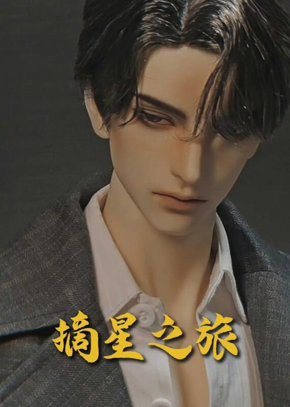 摘星之旅&让你上班你娶了顶头上司（63集）路文卓 - 免费短剧资源全集-年糕资源网