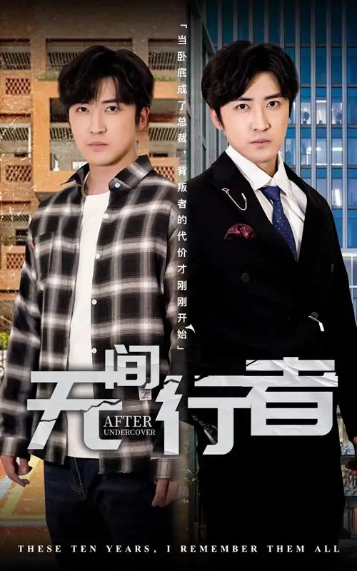 无间行者（60集）李岩松&费晨曦 - 免费短剧资源全集 - 年糕资源网-年糕资源网