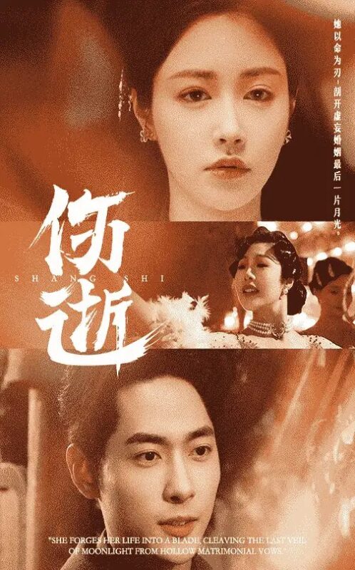 伤逝（36集）顾安然 - 免费短剧资源全集-年糕资源网