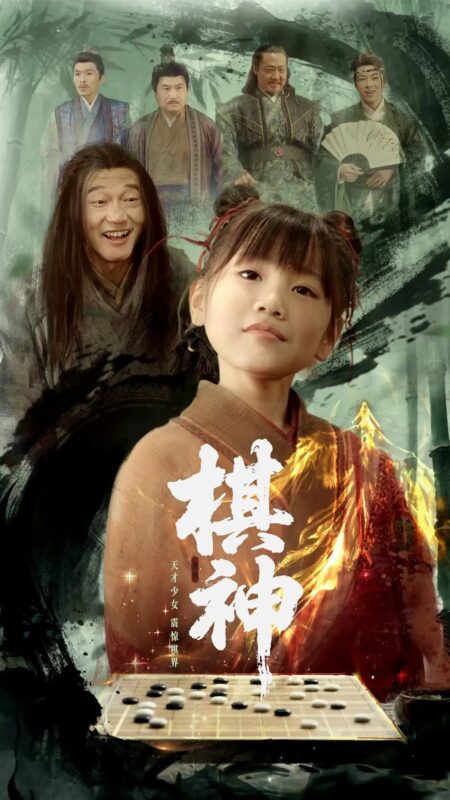 棋神（67集）龚涛&赵诗涵 - 免费短剧资源全集-年糕资源网