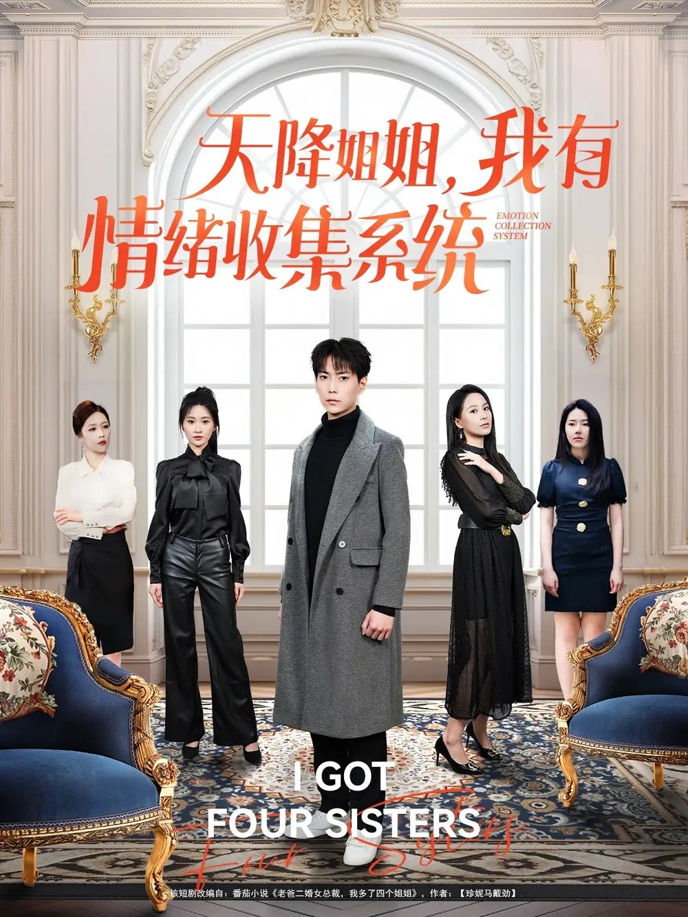 天降姐姐，我有情绪收集系统（80集）张涵＆王佳琪&辛润茜&钟嘉玲&远霞 - 免费短剧资源全集 - 年糕资源网-年糕资源网