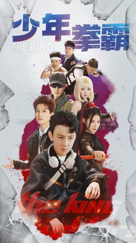 少年拳霸（60集）刘灿&徐科 - 免费短剧资源全集-年糕资源网