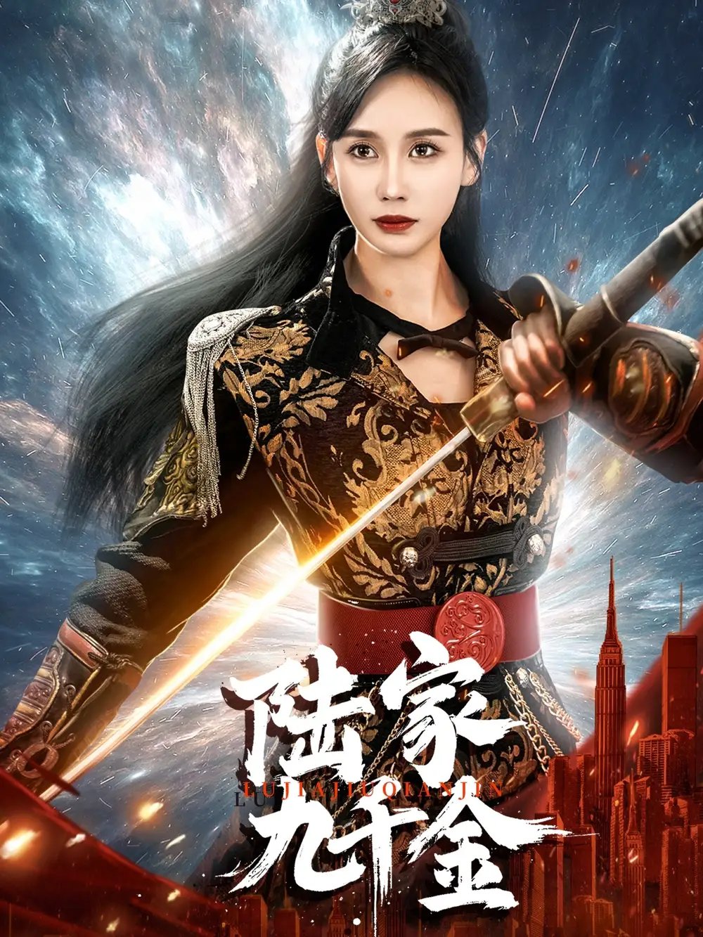 陆家九千金（60集）金美玲 - 免费短剧资源全集 - 年糕资源网-年糕资源网