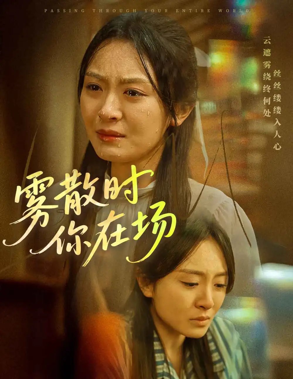 雾散时你在场（51集）程琳淼 - 免费短剧资源全集 - 年糕资源网-年糕资源网