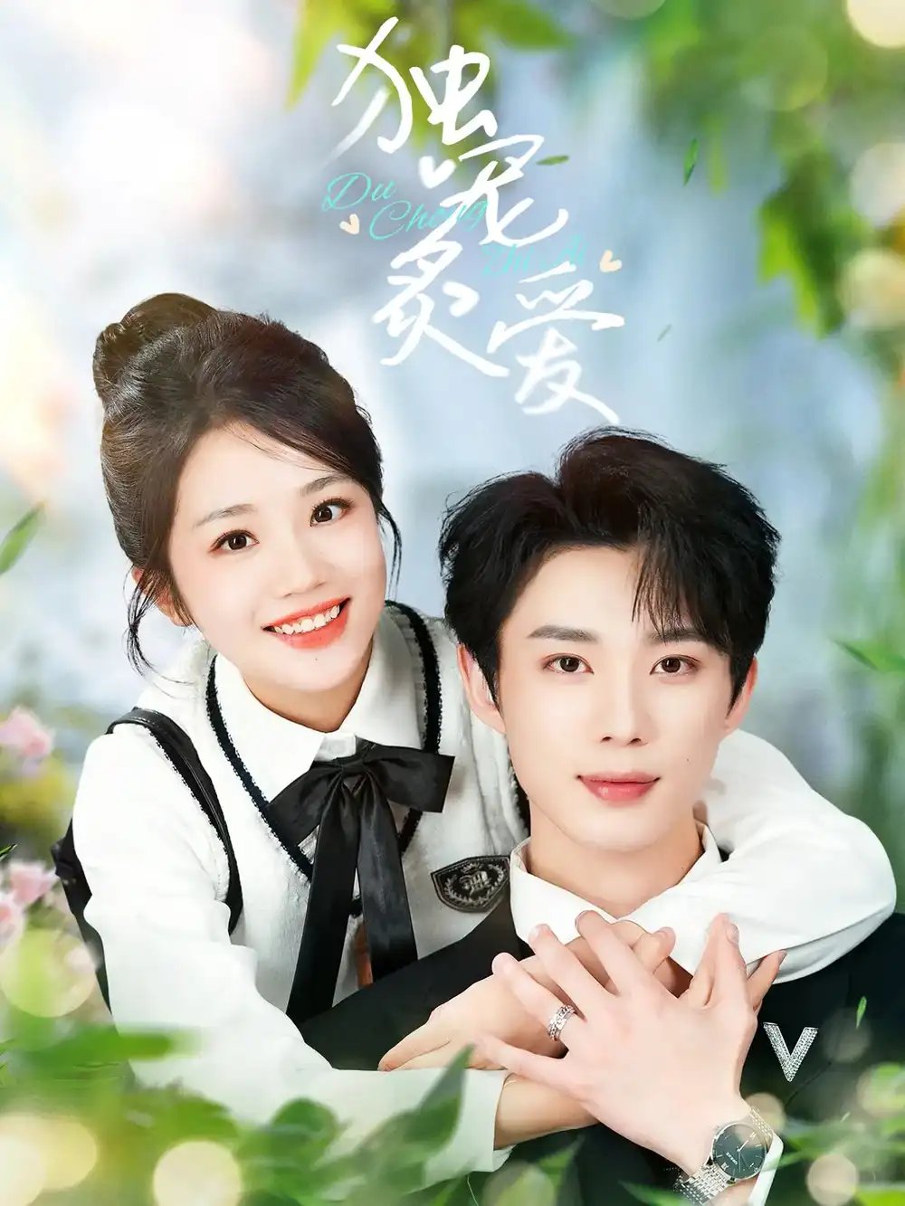 独宠炙爱（57集）吴添豪&杨志雯 - 免费短剧资源全集 - 年糕资源网-年糕资源网