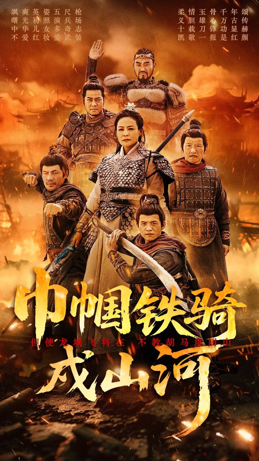 巾帼铁骑戍山河（48集）王洁&曹前 - 免费短剧资源全集 - 年糕资源网-年糕资源网