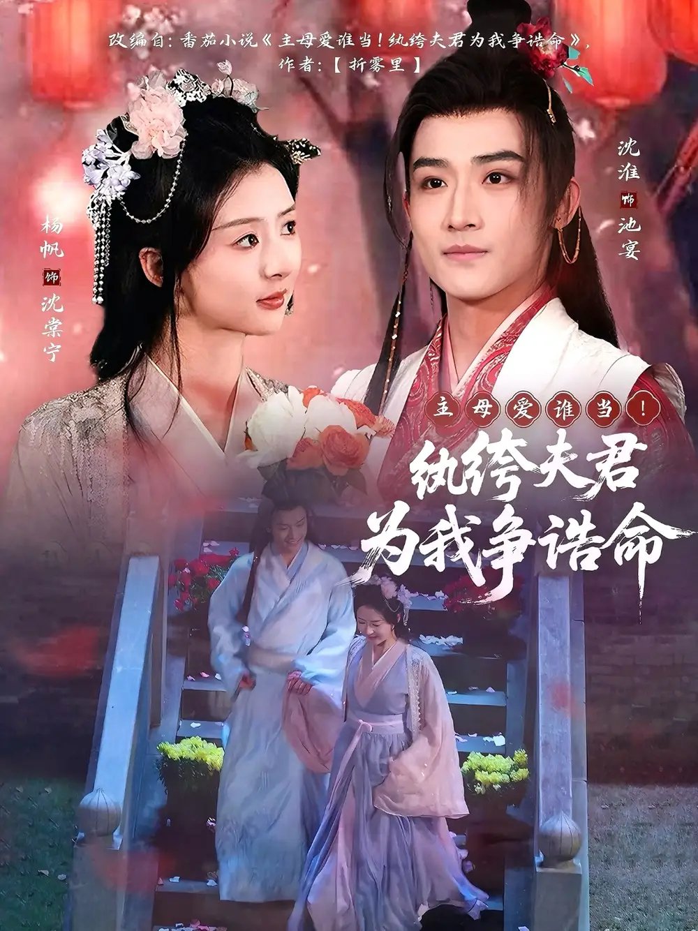 主母爱谁当！纨绔夫君为我争诰命（79集）沈淮＆杨帆 - 免费短剧资源全集 - 年糕资源网-年糕资源网