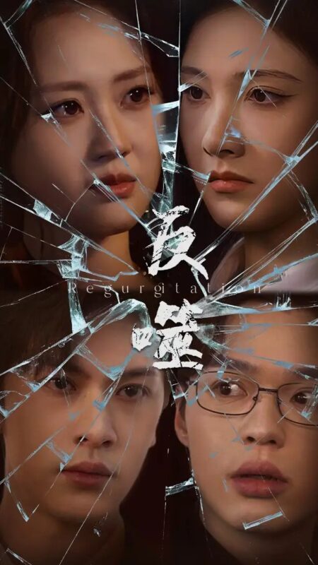 反噬（84集）王翊琳&张正越 - 免费短剧资源全集-年糕资源网