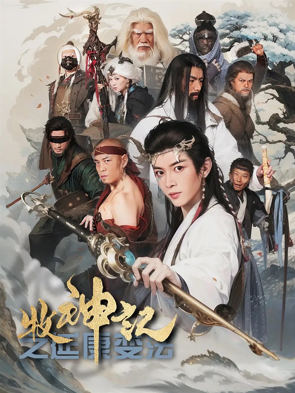 牧神记之延康变法（61集）林嘉慧 - 免费短剧资源全集 - 年糕资源网-年糕资源网
