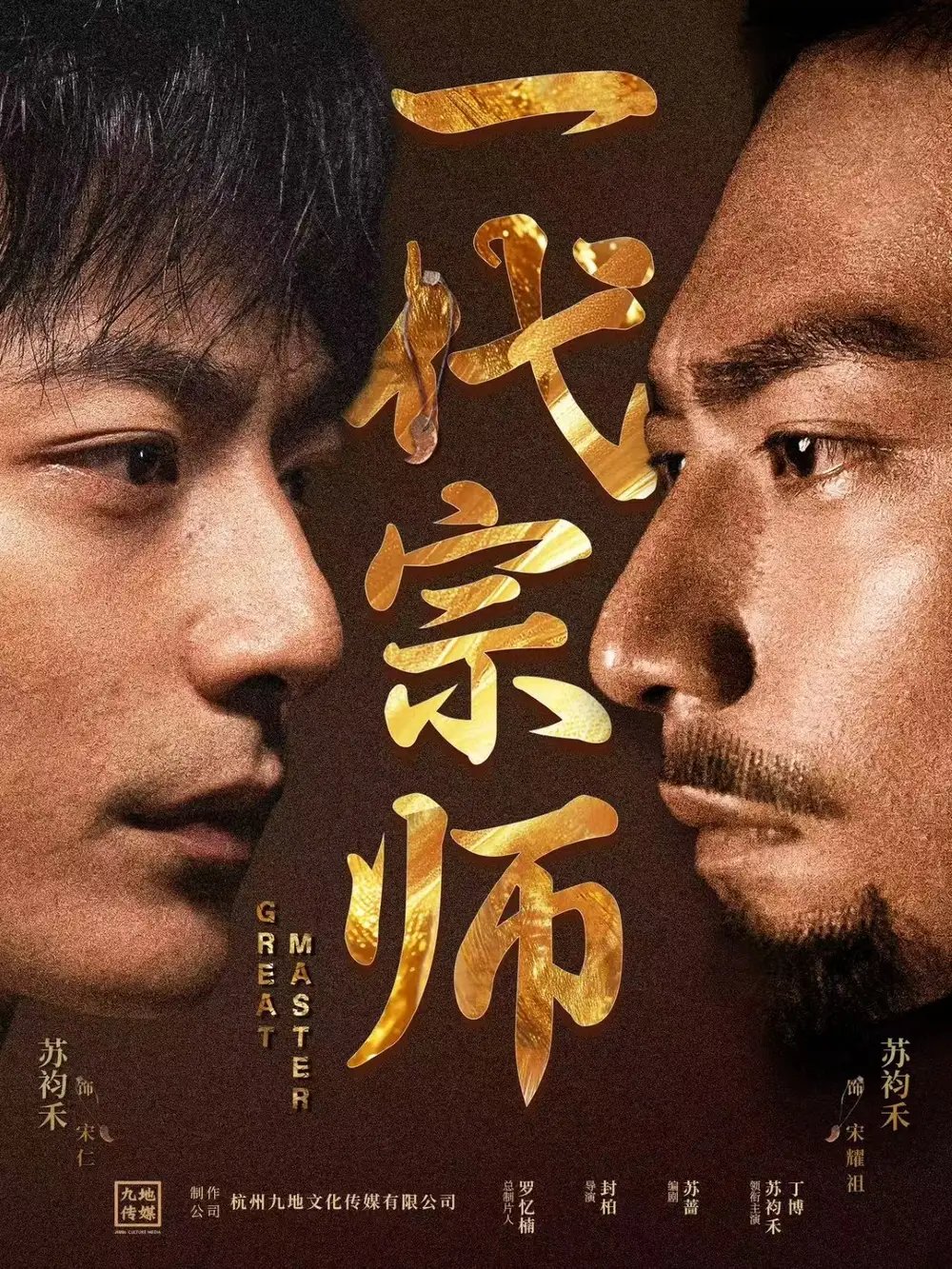 一代宗师（66集）丁博&彭丹丹 - 免费短剧资源全集 - 年糕资源网-年糕资源网